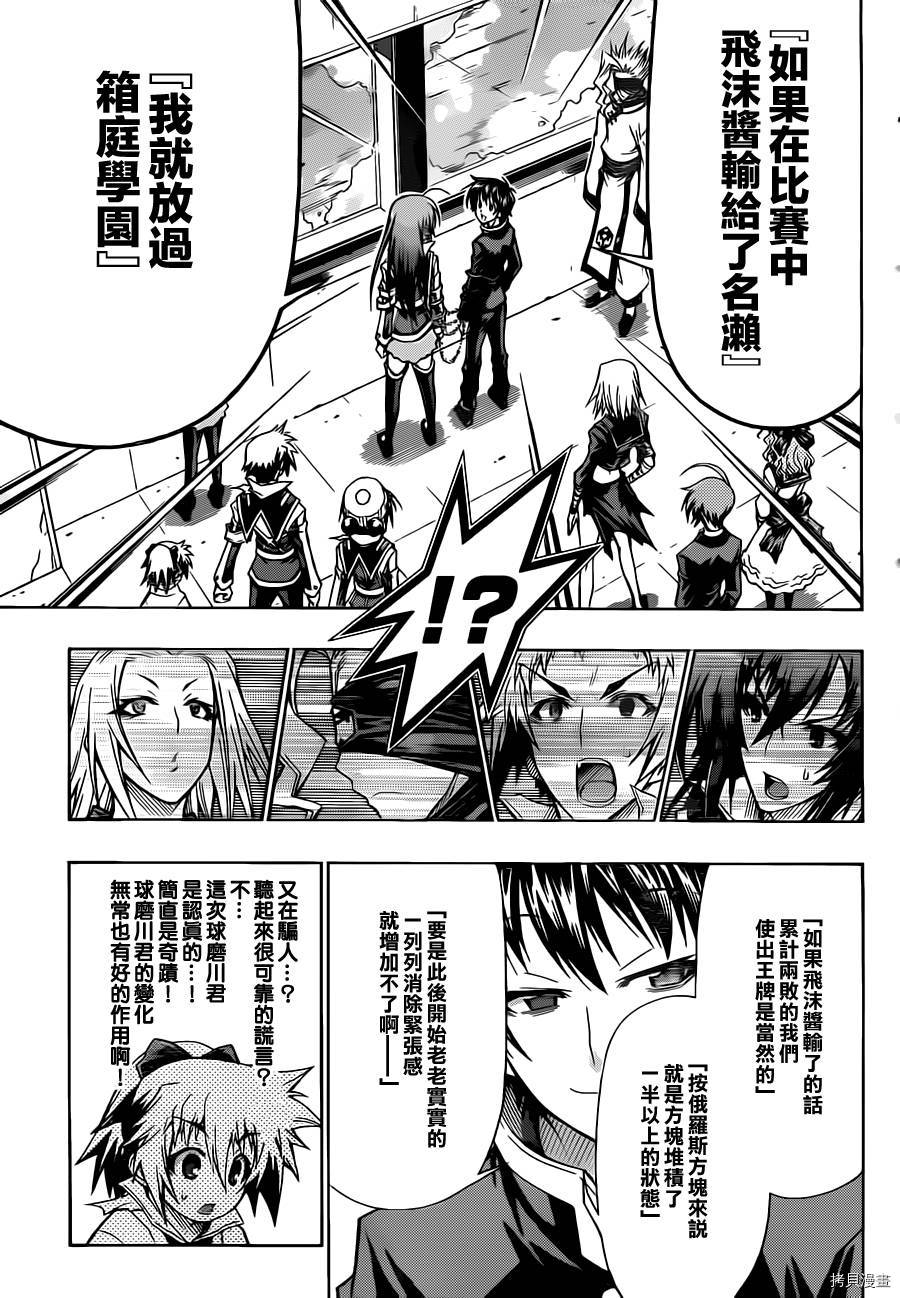 最强会长黑神[拷贝漫画]韩漫全集-第74话无删减无遮挡章节图片 