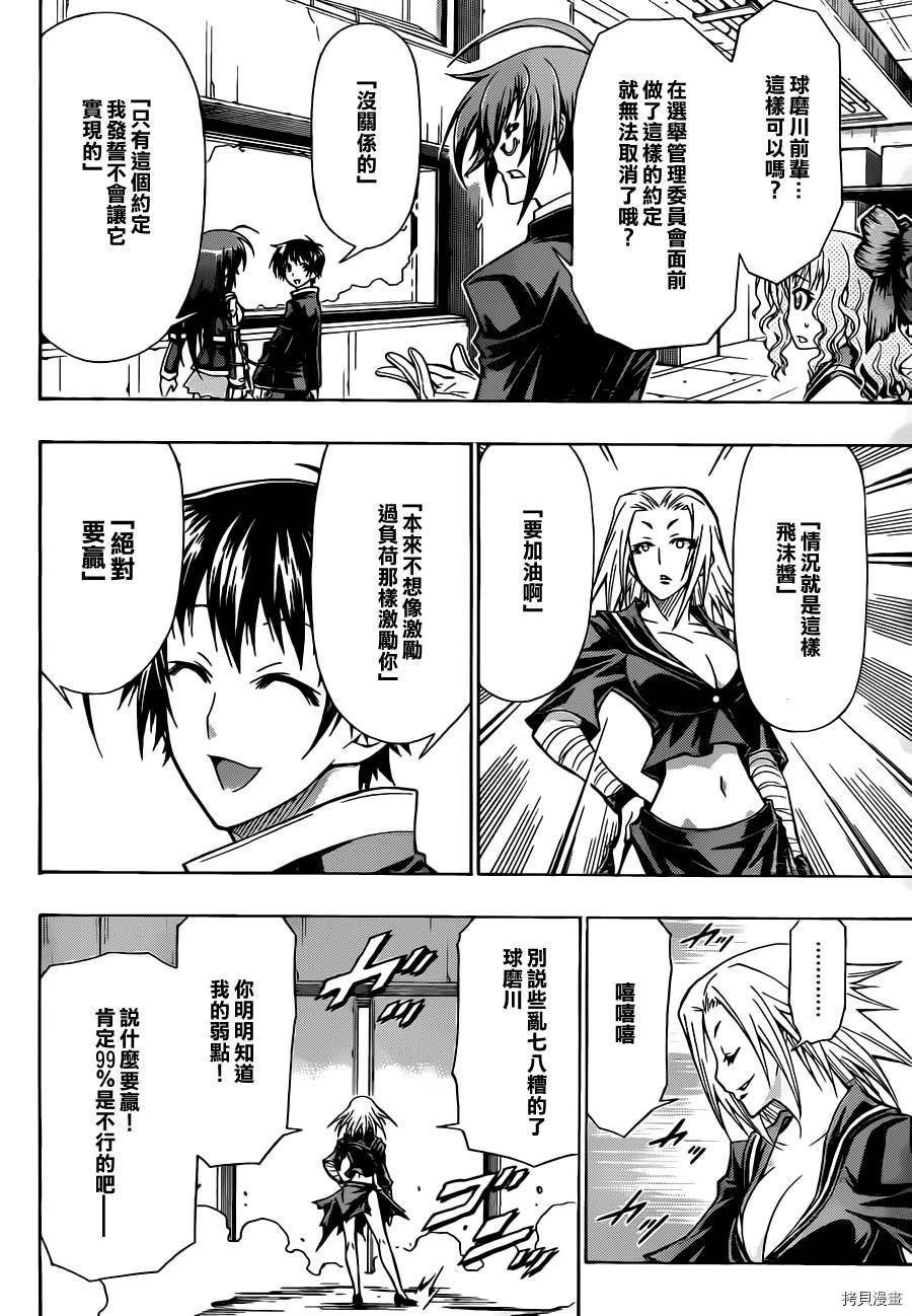 最强会长黑神[拷贝漫画]韩漫全集-第74话无删减无遮挡章节图片 