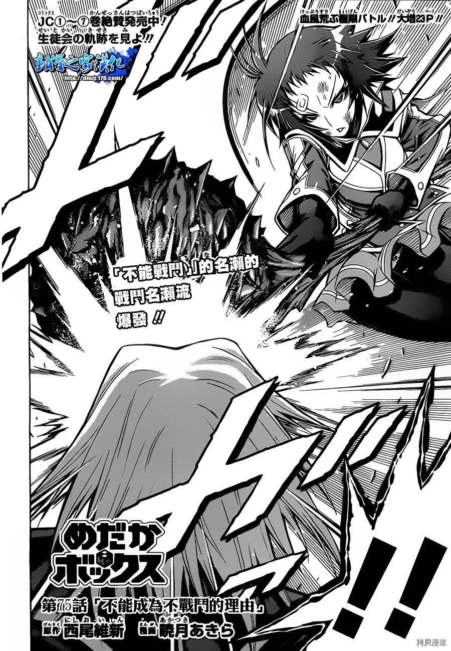 最强会长黑神[拷贝漫画]韩漫全集-第75话无删减无遮挡章节图片 