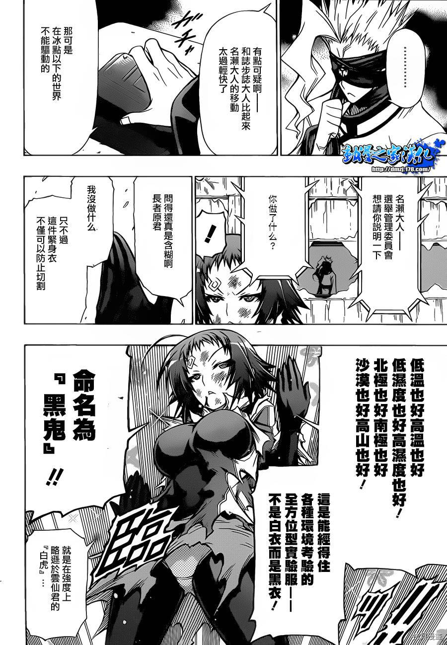 最强会长黑神[拷贝漫画]韩漫全集-第75话无删减无遮挡章节图片 