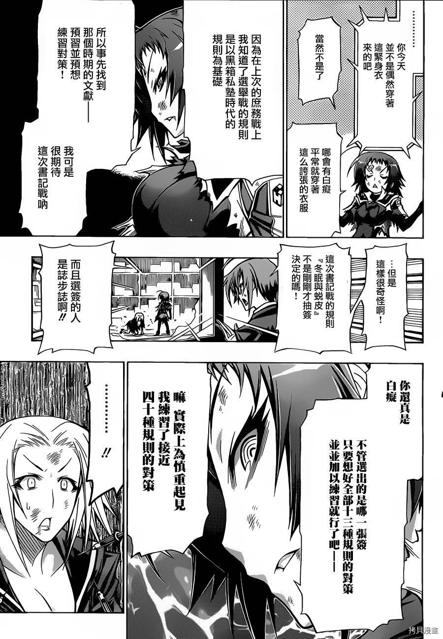 最强会长黑神[拷贝漫画]韩漫全集-第75话无删减无遮挡章节图片 