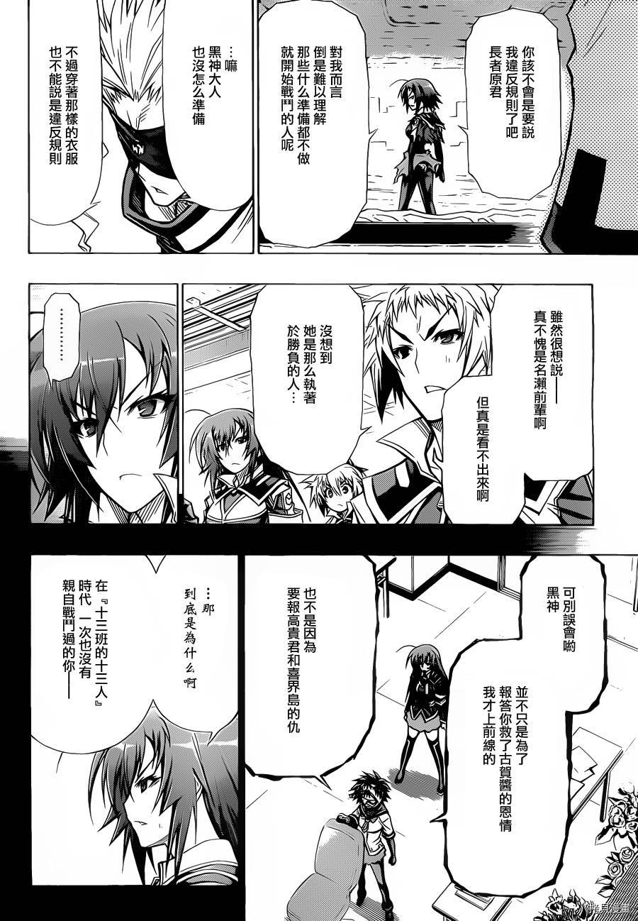 最强会长黑神[拷贝漫画]韩漫全集-第75话无删减无遮挡章节图片 