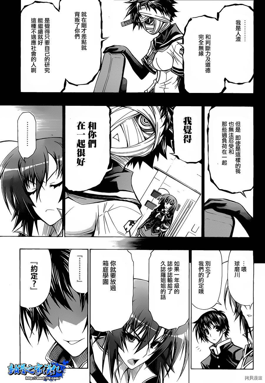 最强会长黑神[拷贝漫画]韩漫全集-第75话无删减无遮挡章节图片 