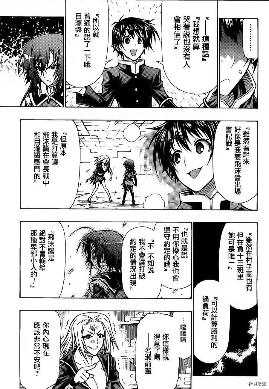 最强会长黑神[拷贝漫画]韩漫全集-第75话无删减无遮挡章节图片 