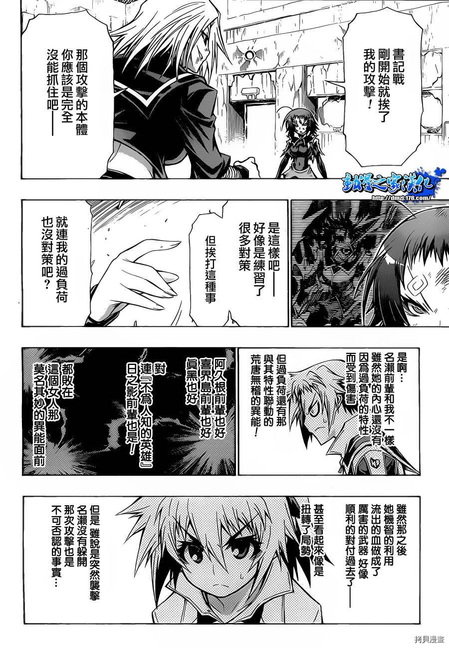 最强会长黑神[拷贝漫画]韩漫全集-第75话无删减无遮挡章节图片 