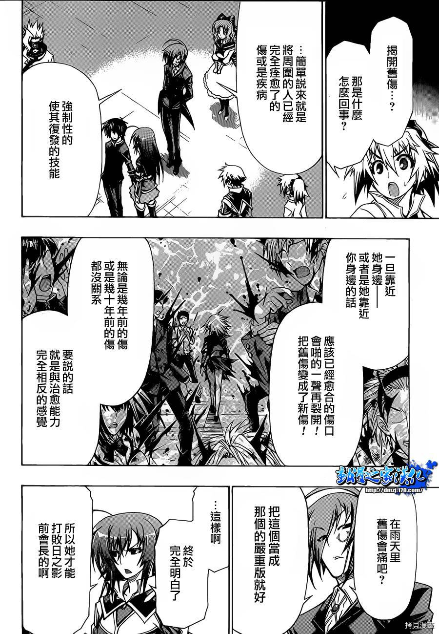 最强会长黑神[拷贝漫画]韩漫全集-第75话无删减无遮挡章节图片 