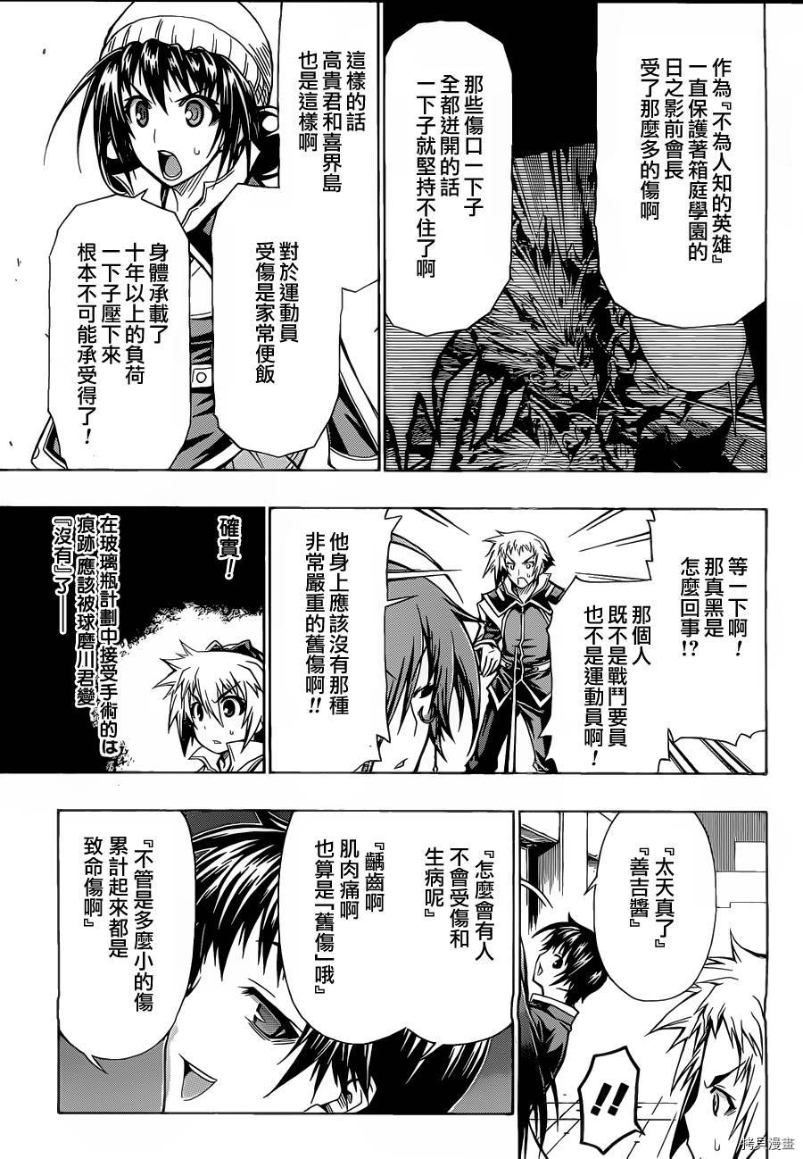 最强会长黑神[拷贝漫画]韩漫全集-第75话无删减无遮挡章节图片 