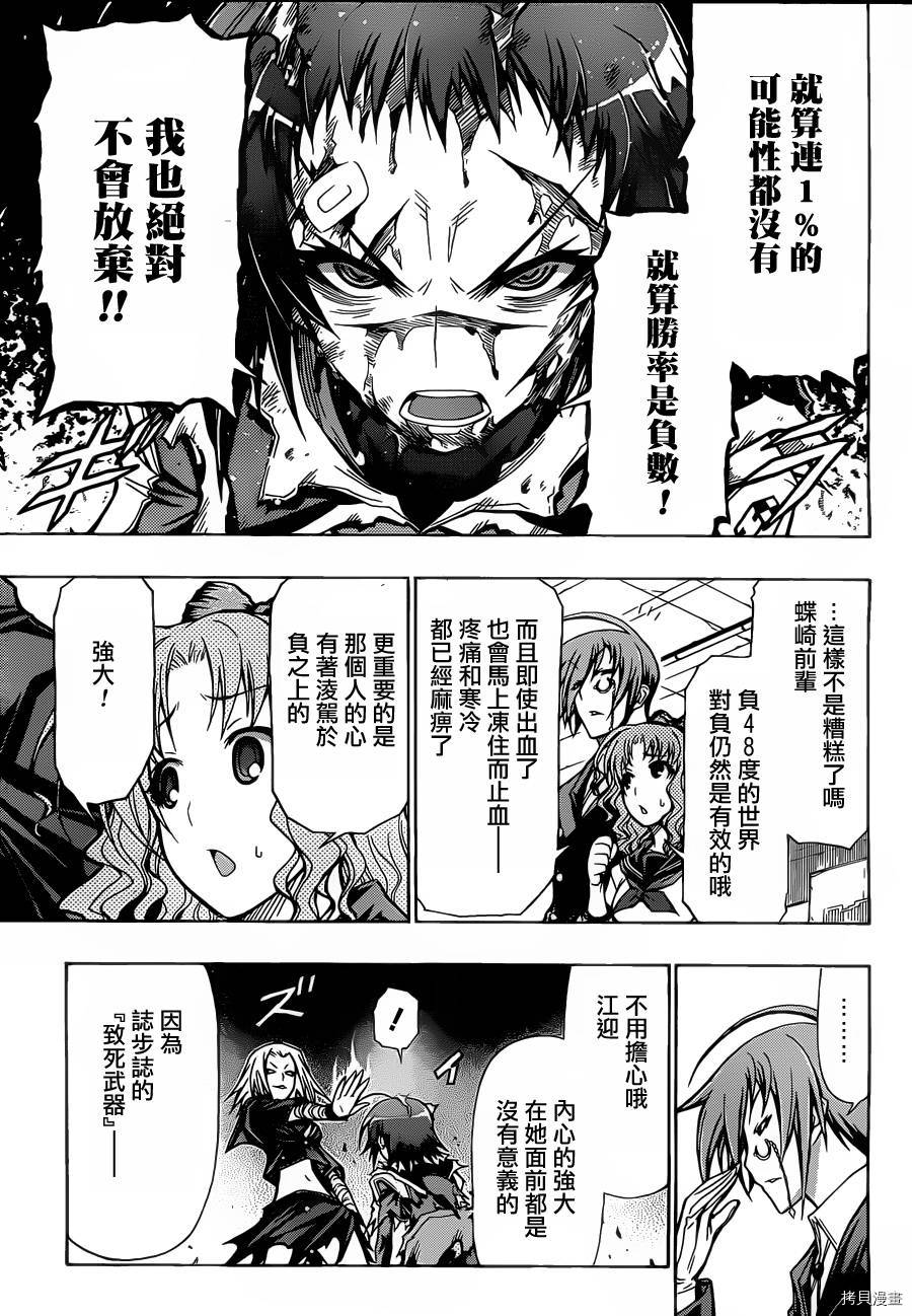 最强会长黑神[拷贝漫画]韩漫全集-第75话无删减无遮挡章节图片 