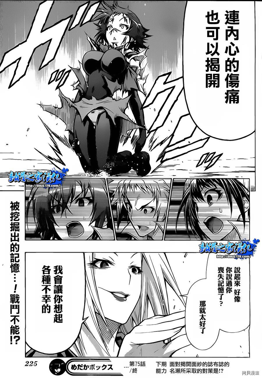最强会长黑神[拷贝漫画]韩漫全集-第75话无删减无遮挡章节图片 