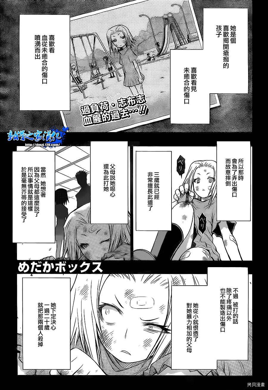 最强会长黑神[拷贝漫画]韩漫全集-第76话无删减无遮挡章节图片 