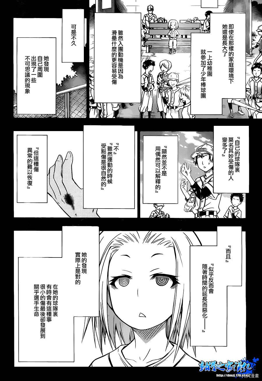 最强会长黑神[拷贝漫画]韩漫全集-第76话无删减无遮挡章节图片 