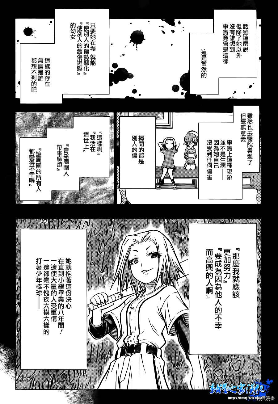 最强会长黑神[拷贝漫画]韩漫全集-第76话无删减无遮挡章节图片 