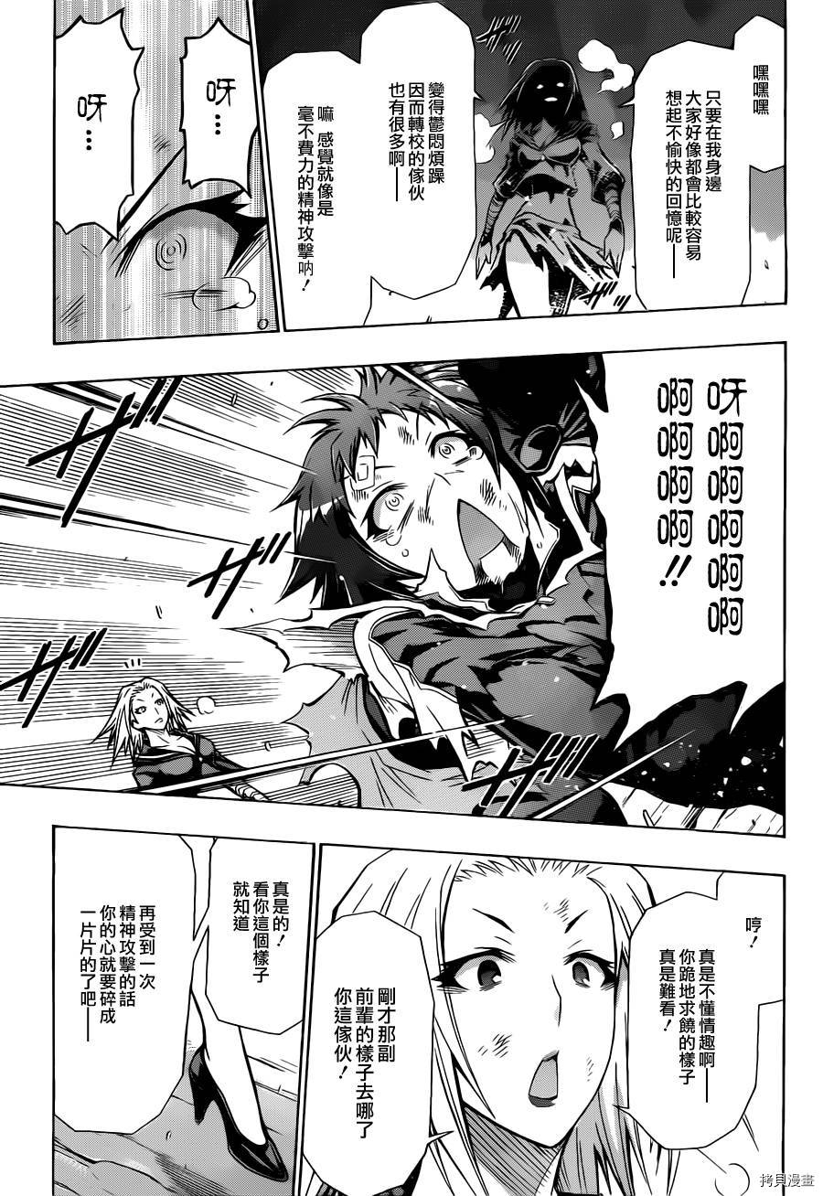 最强会长黑神[拷贝漫画]韩漫全集-第76话无删减无遮挡章节图片 
