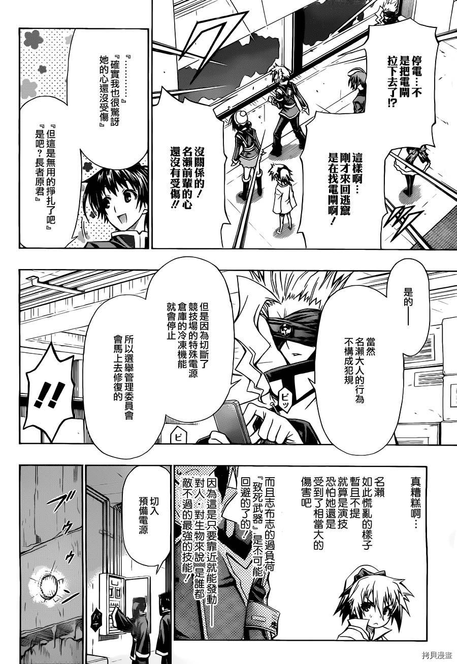 最强会长黑神[拷贝漫画]韩漫全集-第76话无删减无遮挡章节图片 