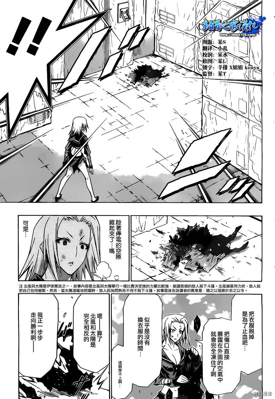 最强会长黑神[拷贝漫画]韩漫全集-第76话无删减无遮挡章节图片 