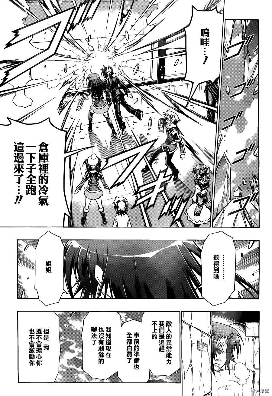 最强会长黑神[拷贝漫画]韩漫全集-第76话无删减无遮挡章节图片 