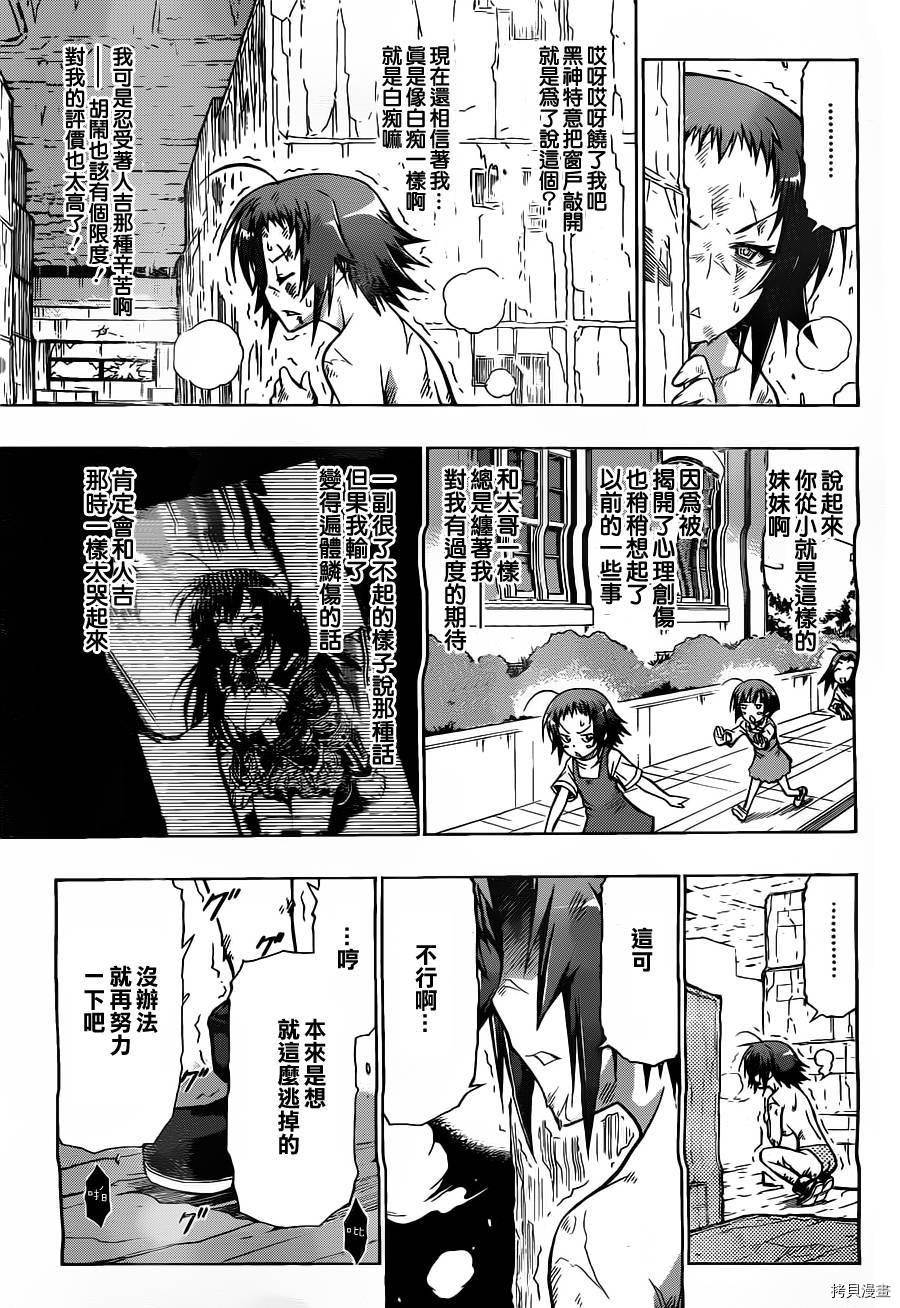 最强会长黑神[拷贝漫画]韩漫全集-第76话无删减无遮挡章节图片 