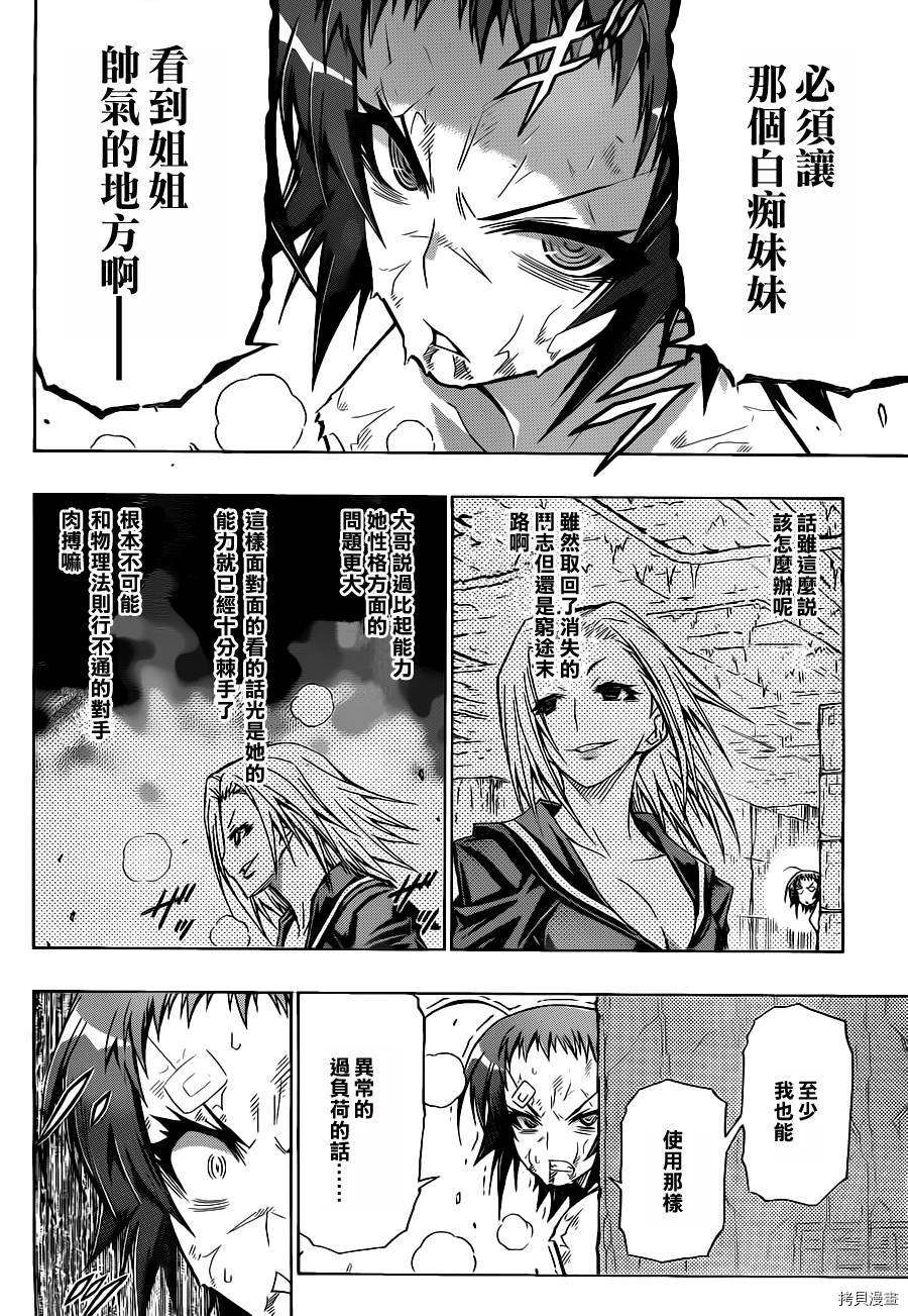 最强会长黑神[拷贝漫画]韩漫全集-第76话无删减无遮挡章节图片 