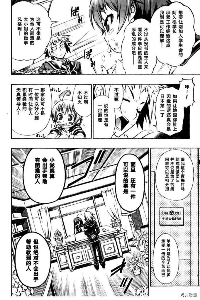 最强会长黑神[拷贝漫画]韩漫全集-第07话无删减无遮挡章节图片 