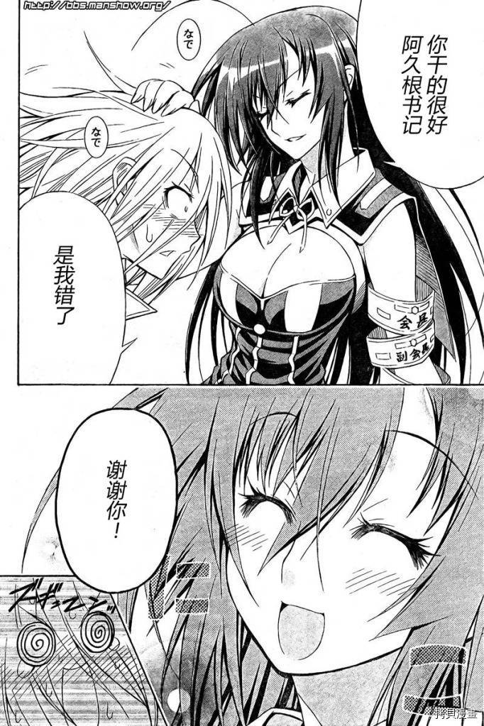 最强会长黑神[拷贝漫画]韩漫全集-第07话无删减无遮挡章节图片 