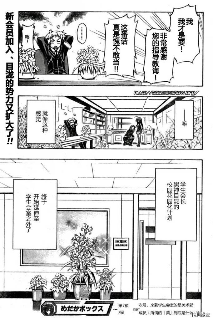 最强会长黑神[拷贝漫画]韩漫全集-第07话无删减无遮挡章节图片 