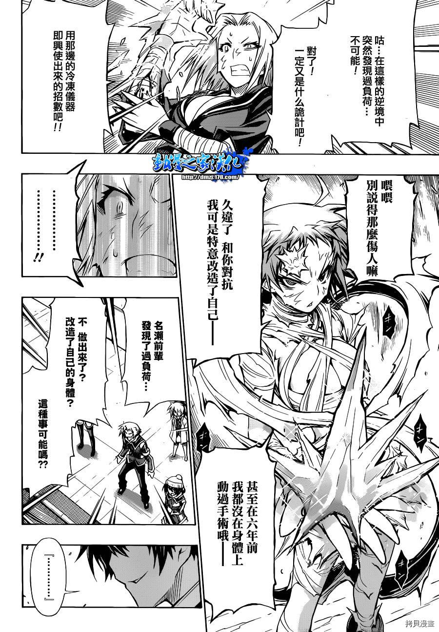 最强会长黑神[拷贝漫画]韩漫全集-第77话无删减无遮挡章节图片 
