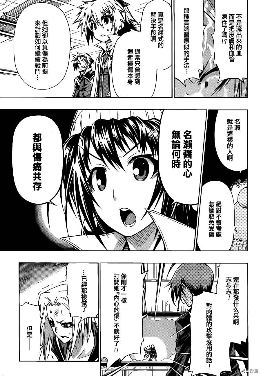最强会长黑神[拷贝漫画]韩漫全集-第77话无删减无遮挡章节图片 