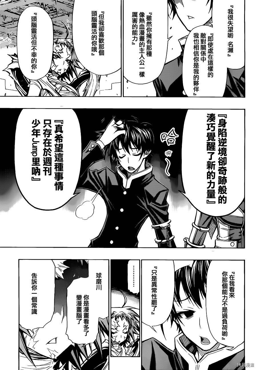 最强会长黑神[拷贝漫画]韩漫全集-第77话无删减无遮挡章节图片 