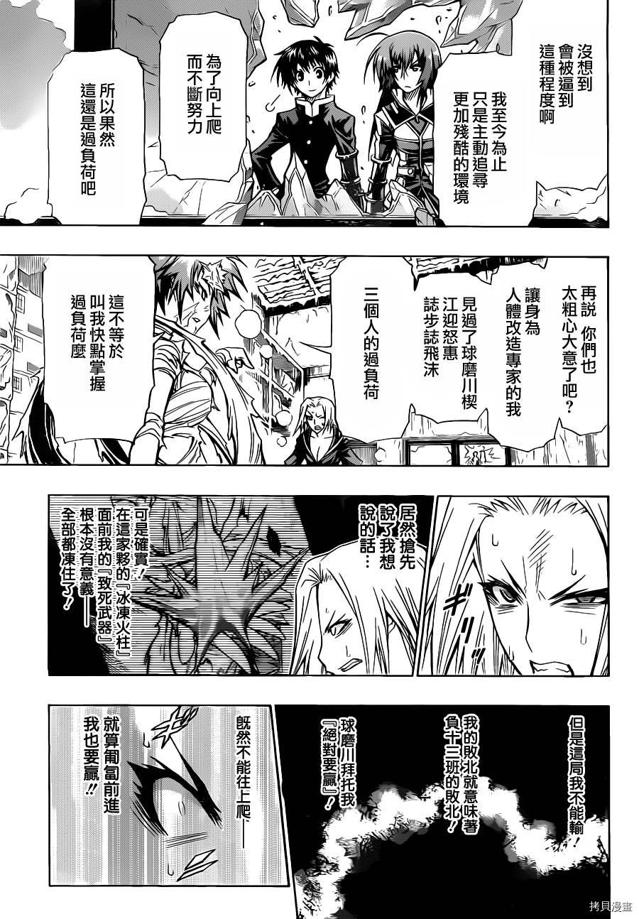 最强会长黑神[拷贝漫画]韩漫全集-第77话无删减无遮挡章节图片 