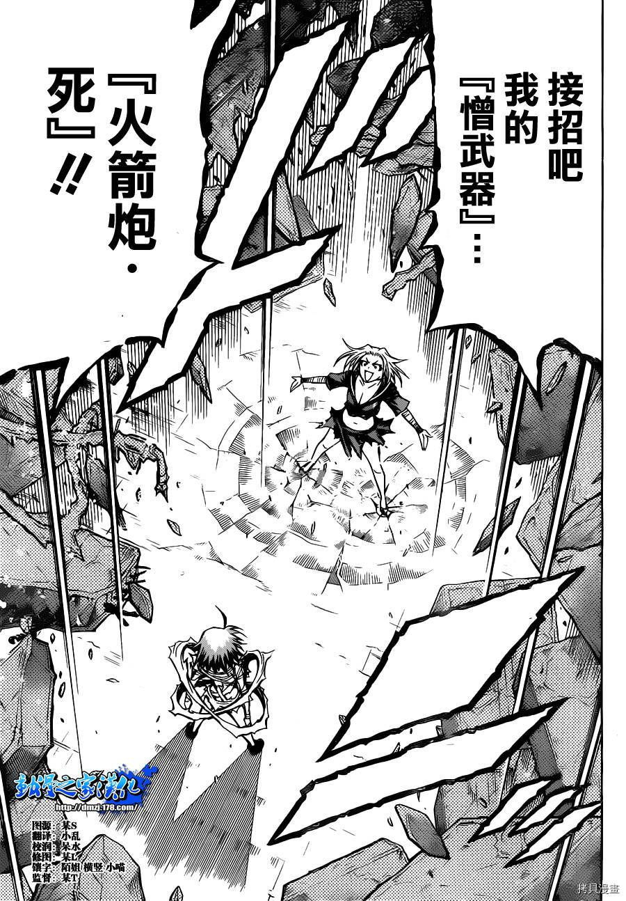 最强会长黑神[拷贝漫画]韩漫全集-第77话无删减无遮挡章节图片 