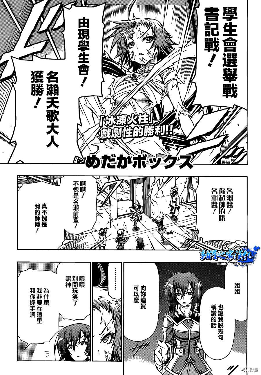最强会长黑神[拷贝漫画]韩漫全集-第78话无删减无遮挡章节图片 