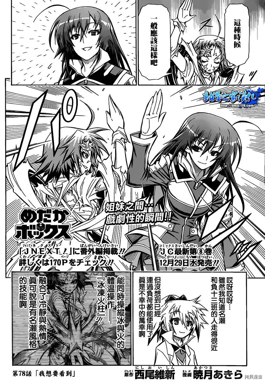 最强会长黑神[拷贝漫画]韩漫全集-第78话无删减无遮挡章节图片 
