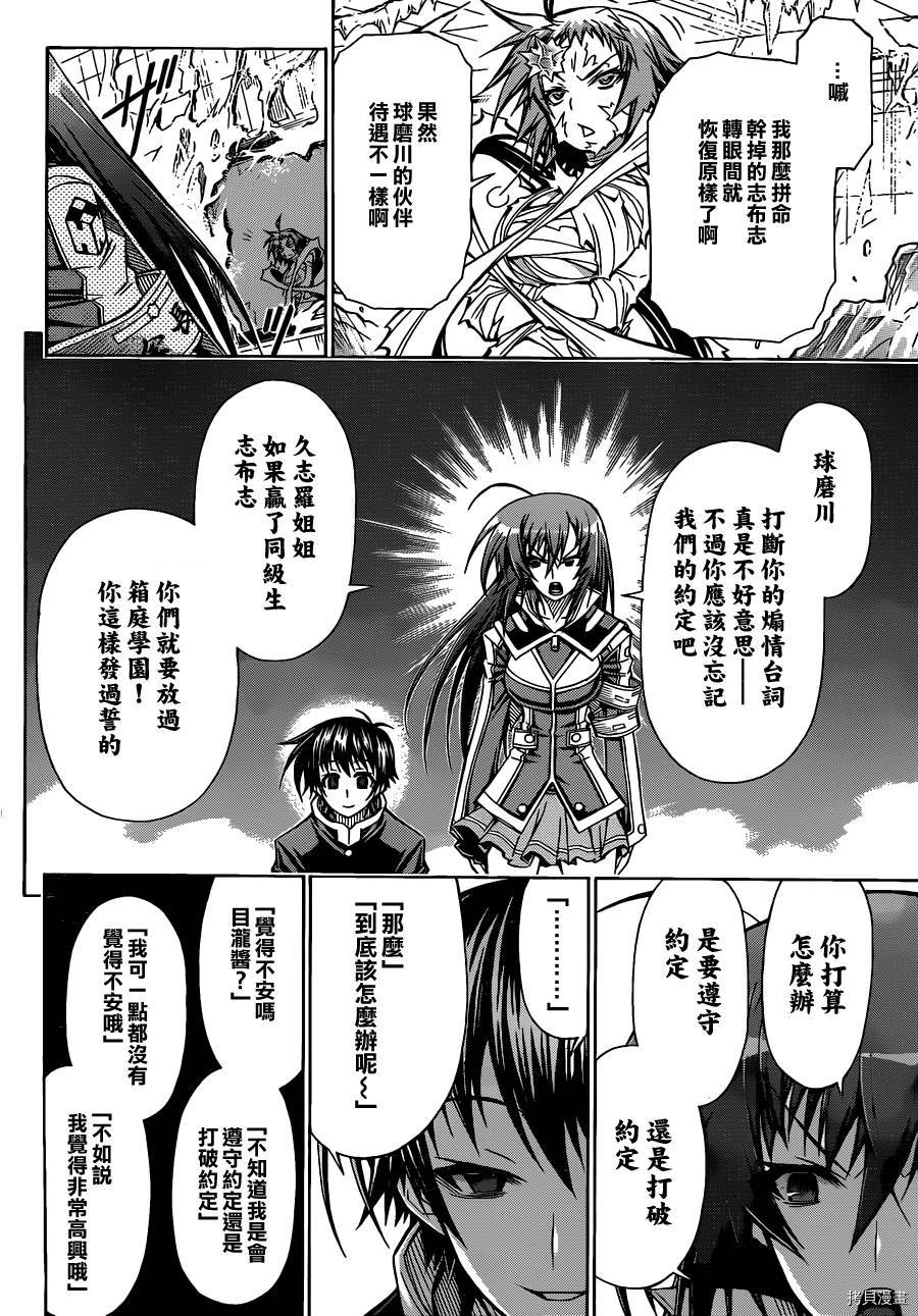 最强会长黑神[拷贝漫画]韩漫全集-第78话无删减无遮挡章节图片 