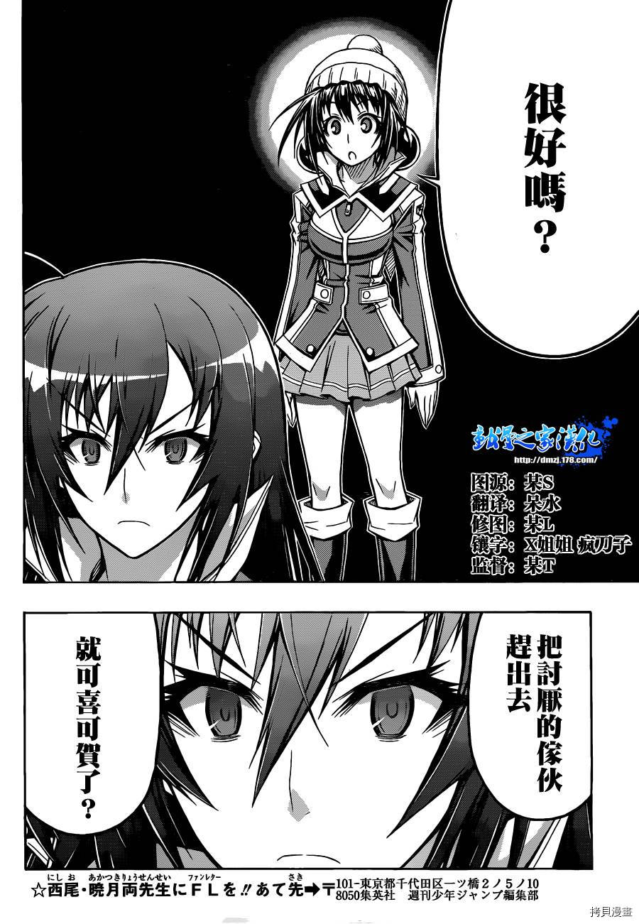 最强会长黑神[拷贝漫画]韩漫全集-第78话无删减无遮挡章节图片 