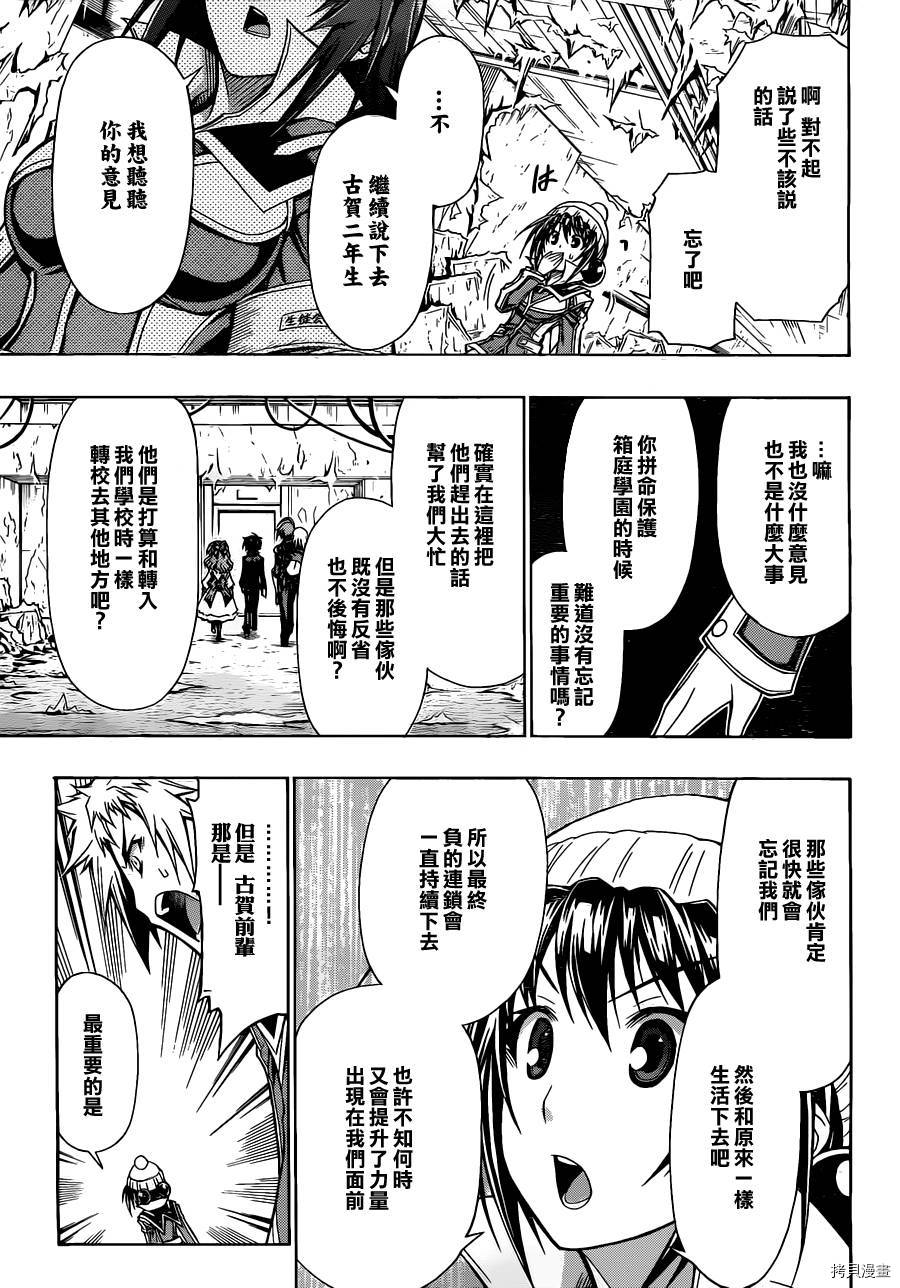 最强会长黑神[拷贝漫画]韩漫全集-第78话无删减无遮挡章节图片 