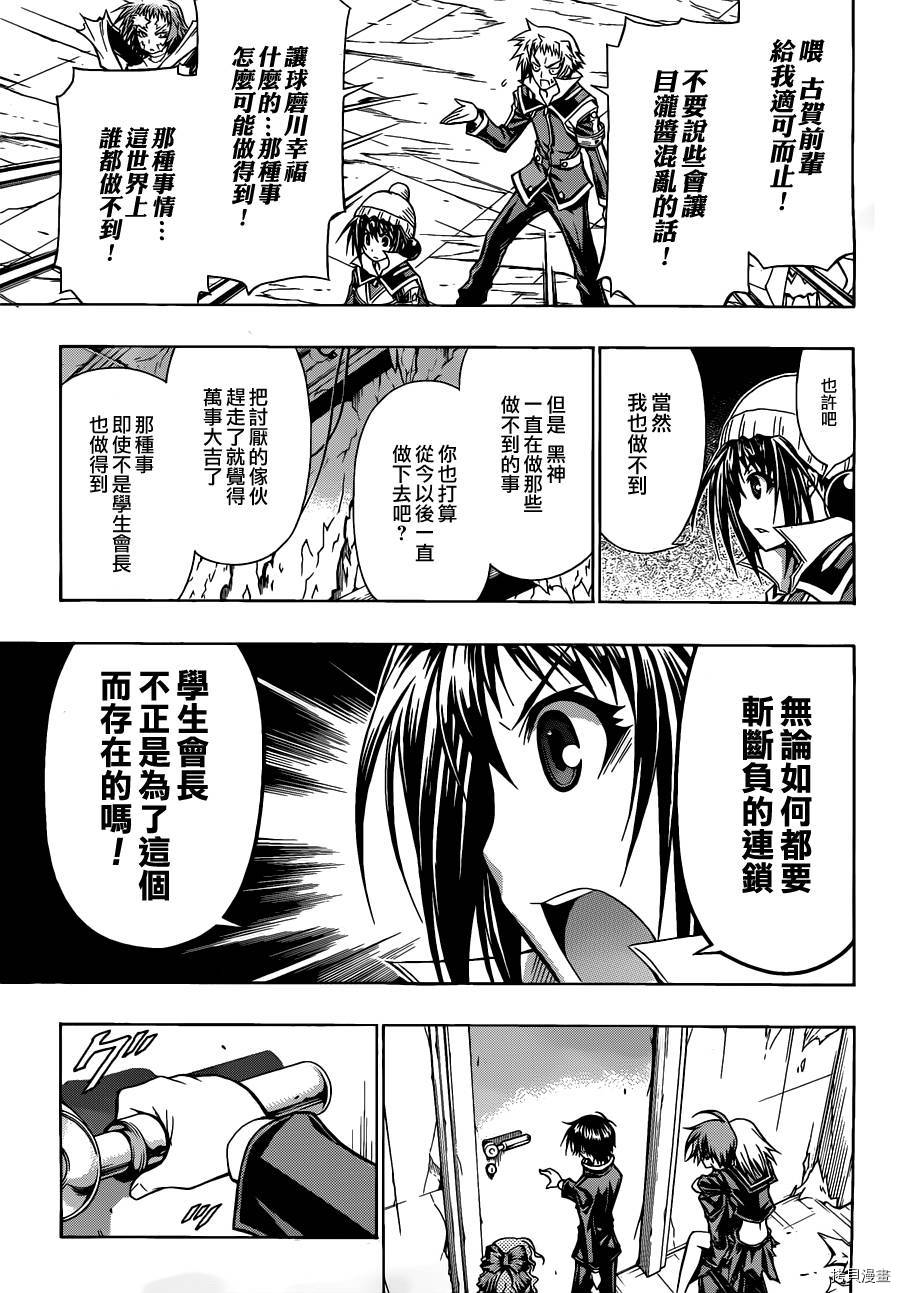 最强会长黑神[拷贝漫画]韩漫全集-第78话无删减无遮挡章节图片 