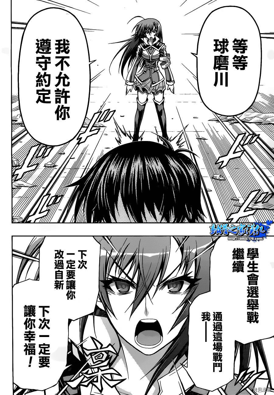 最强会长黑神[拷贝漫画]韩漫全集-第78话无删减无遮挡章节图片 