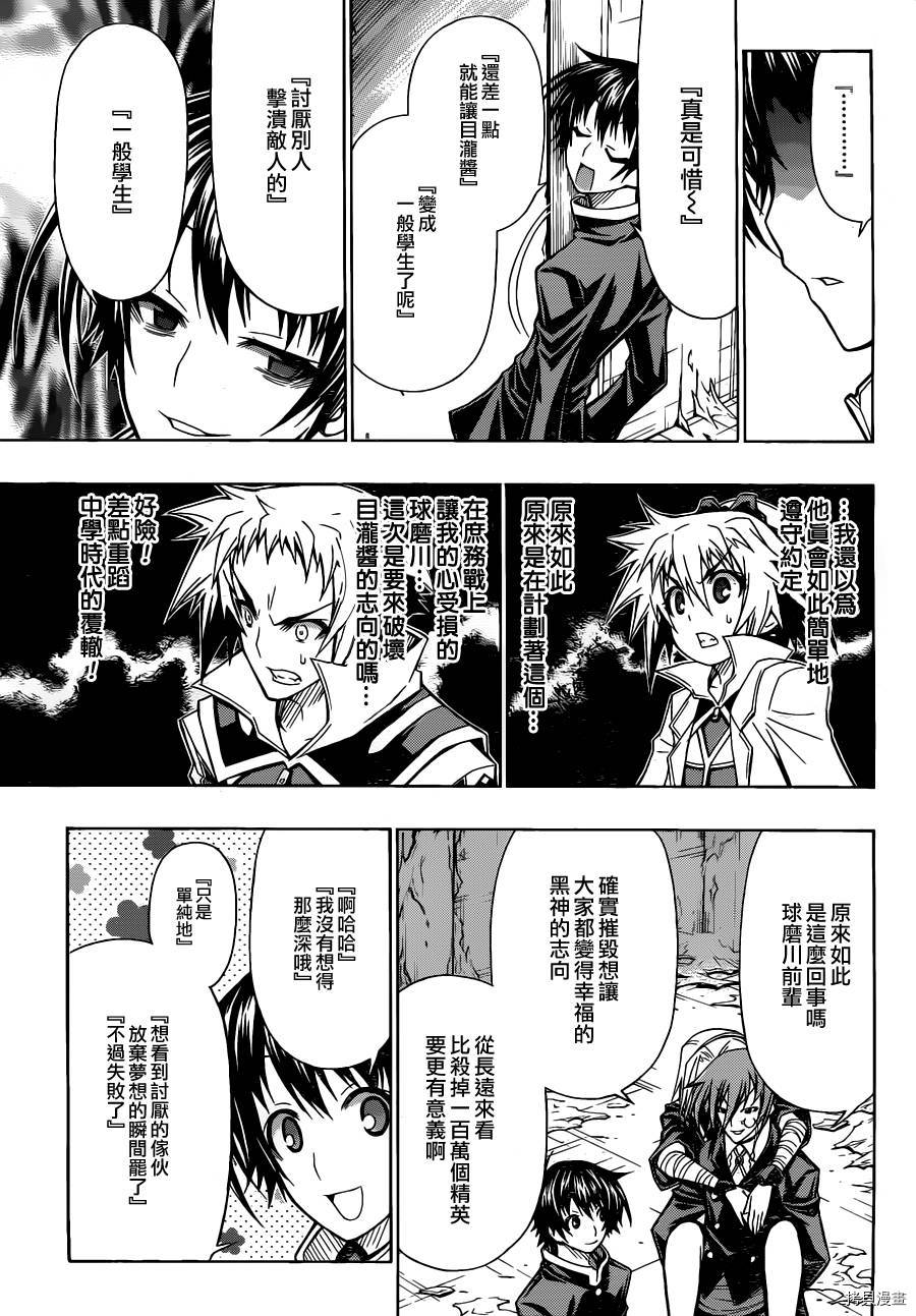 最强会长黑神[拷贝漫画]韩漫全集-第78话无删减无遮挡章节图片 