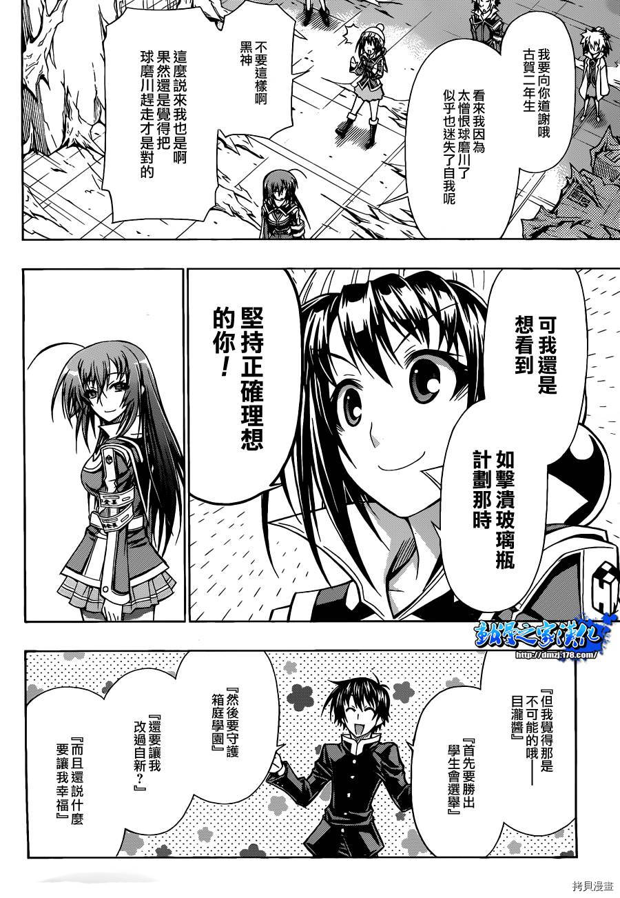 最强会长黑神[拷贝漫画]韩漫全集-第78话无删减无遮挡章节图片 