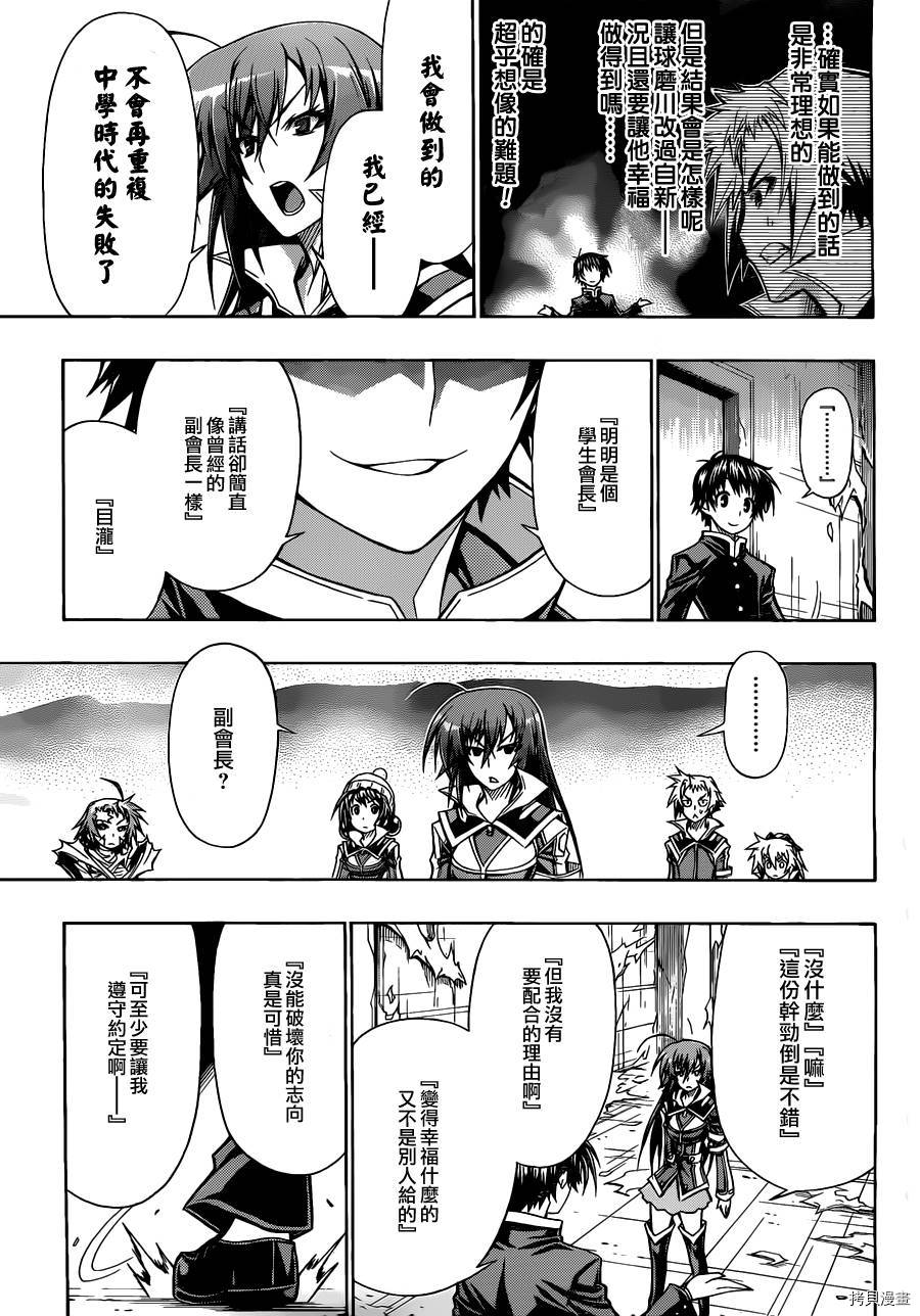 最强会长黑神[拷贝漫画]韩漫全集-第78话无删减无遮挡章节图片 
