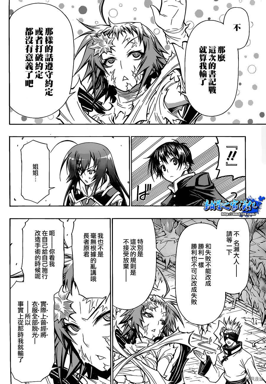 最强会长黑神[拷贝漫画]韩漫全集-第78话无删减无遮挡章节图片 