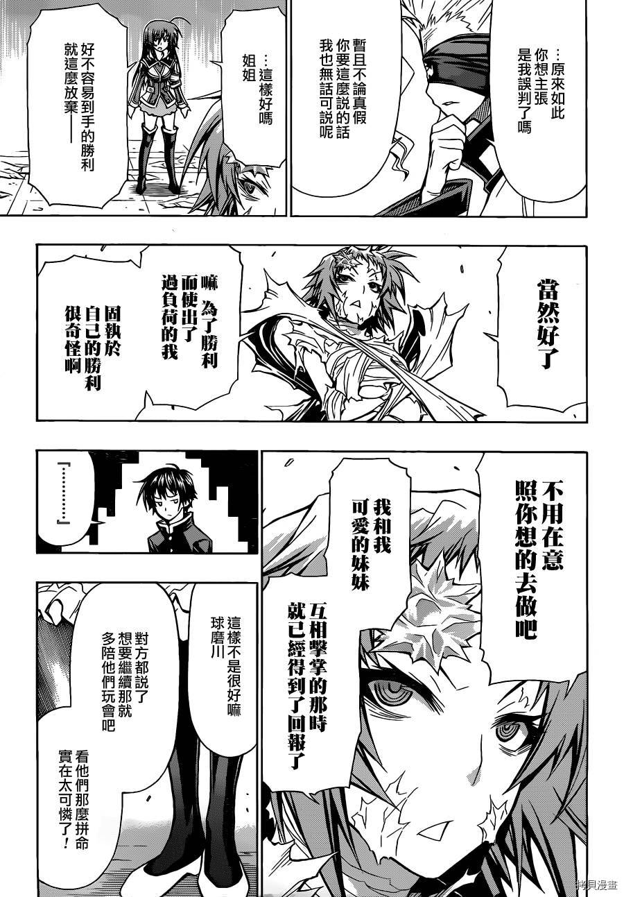 最强会长黑神[拷贝漫画]韩漫全集-第78话无删减无遮挡章节图片 