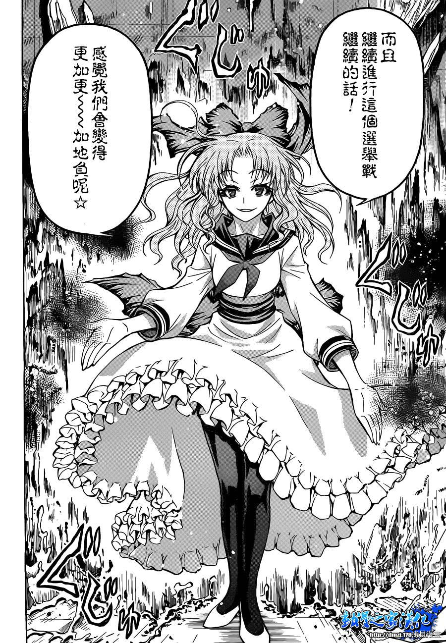 最强会长黑神[拷贝漫画]韩漫全集-第78话无删减无遮挡章节图片 