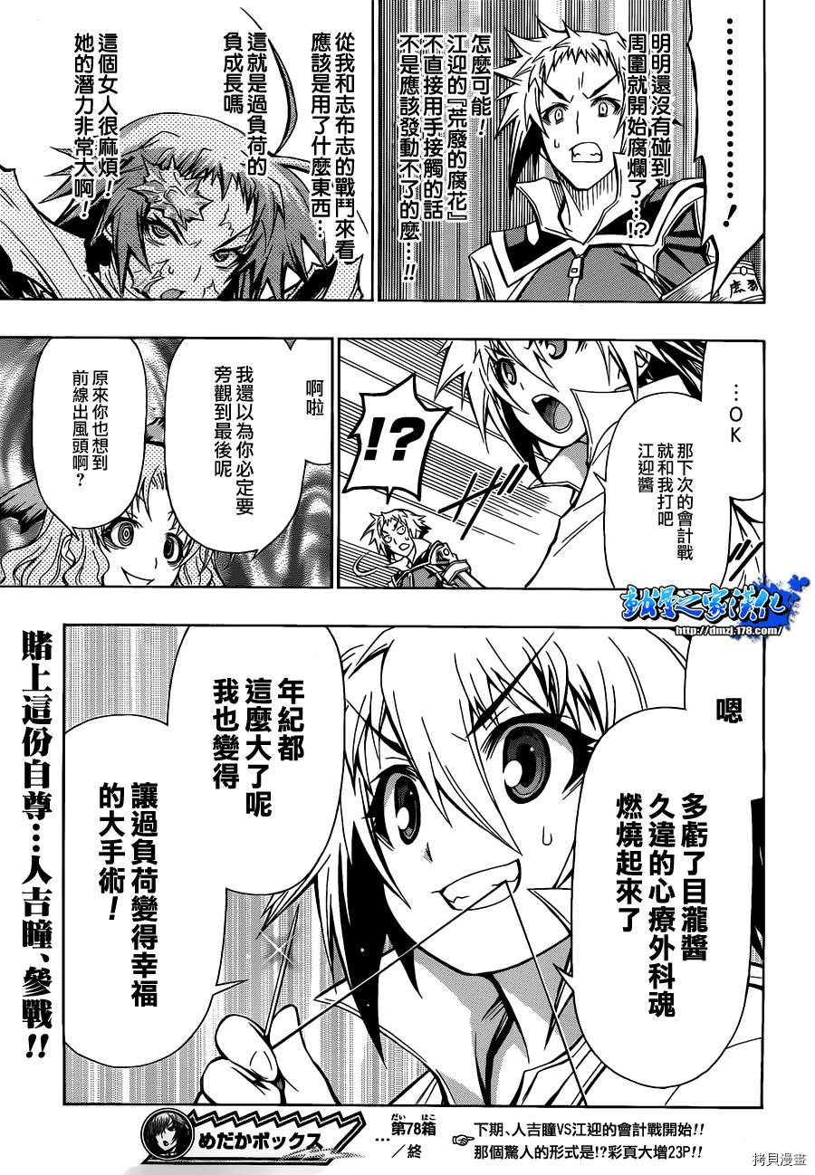 最强会长黑神[拷贝漫画]韩漫全集-第78话无删减无遮挡章节图片 