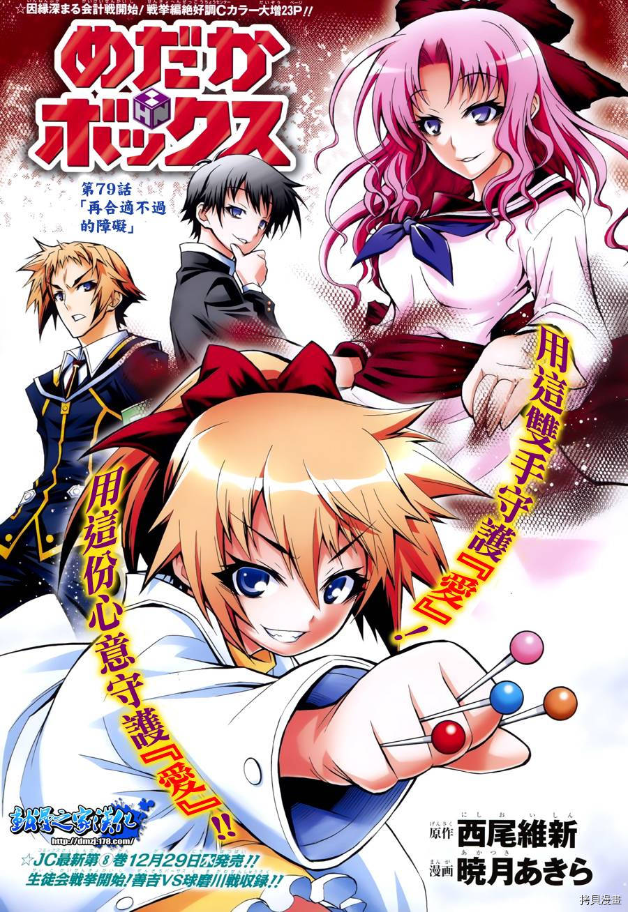 最强会长黑神[拷贝漫画]韩漫全集-第79话无删减无遮挡章节图片 