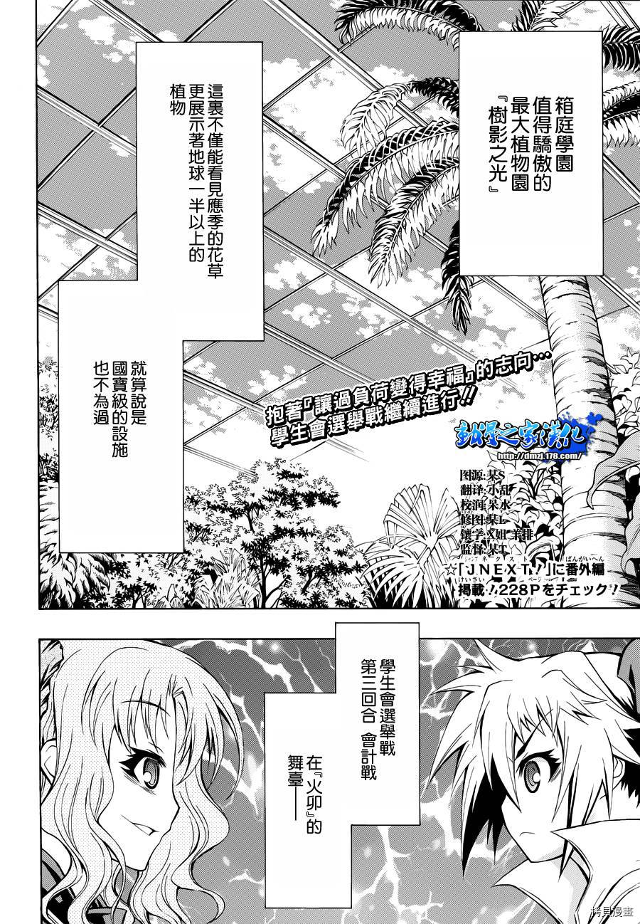 最强会长黑神[拷贝漫画]韩漫全集-第79话无删减无遮挡章节图片 