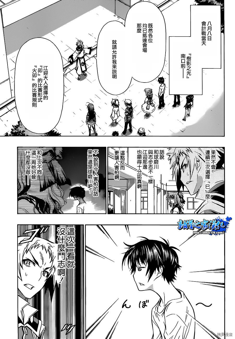 最强会长黑神[拷贝漫画]韩漫全集-第79话无删减无遮挡章节图片 