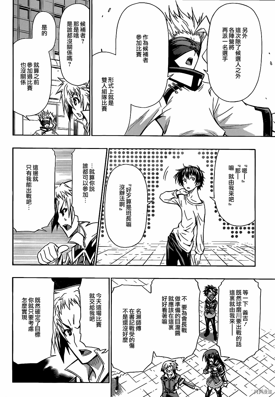 最强会长黑神[拷贝漫画]韩漫全集-第79话无删减无遮挡章节图片 