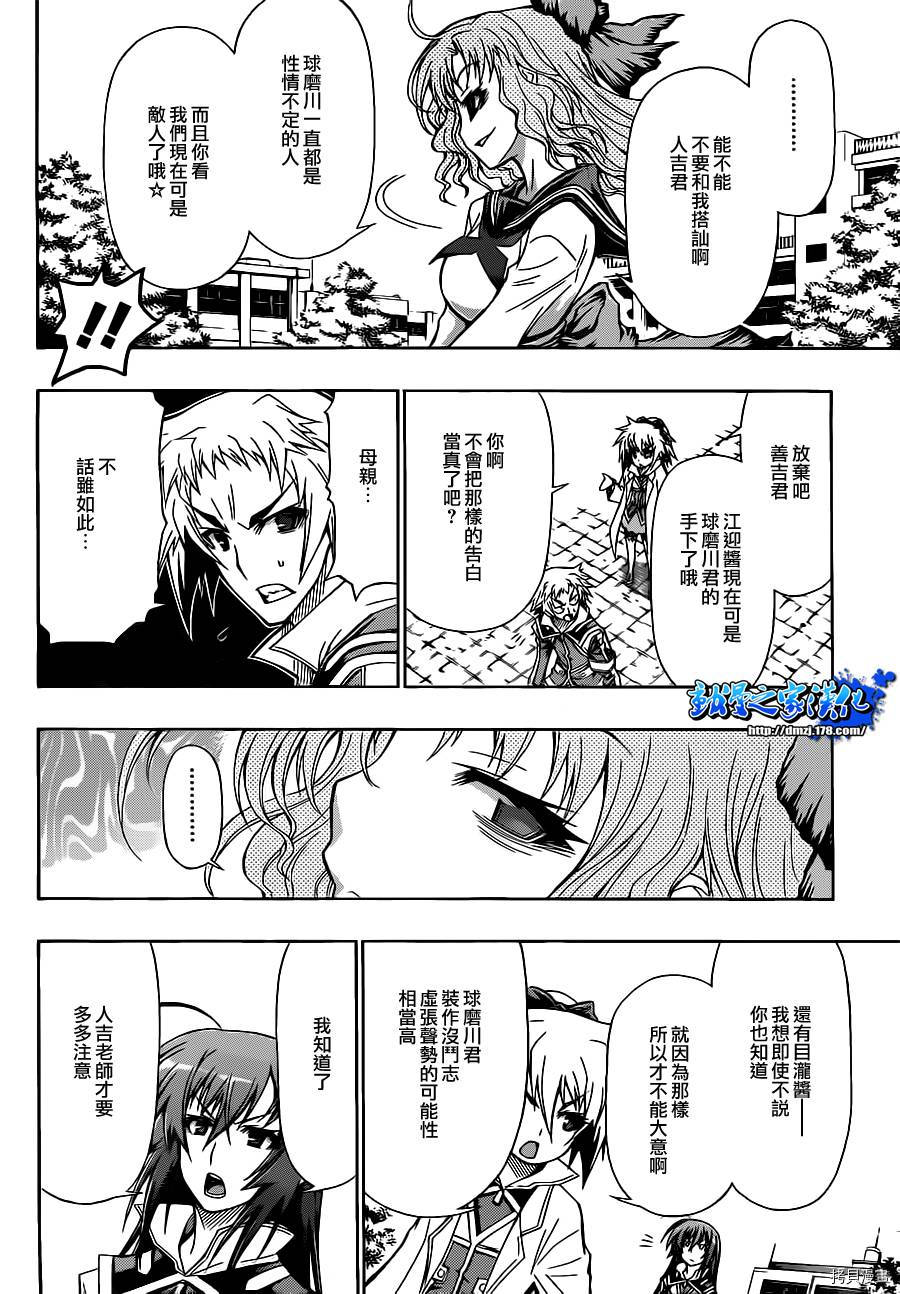 最强会长黑神[拷贝漫画]韩漫全集-第79话无删减无遮挡章节图片 