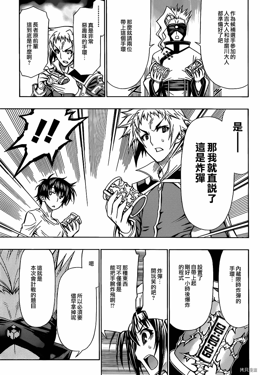 最强会长黑神[拷贝漫画]韩漫全集-第79话无删减无遮挡章节图片 